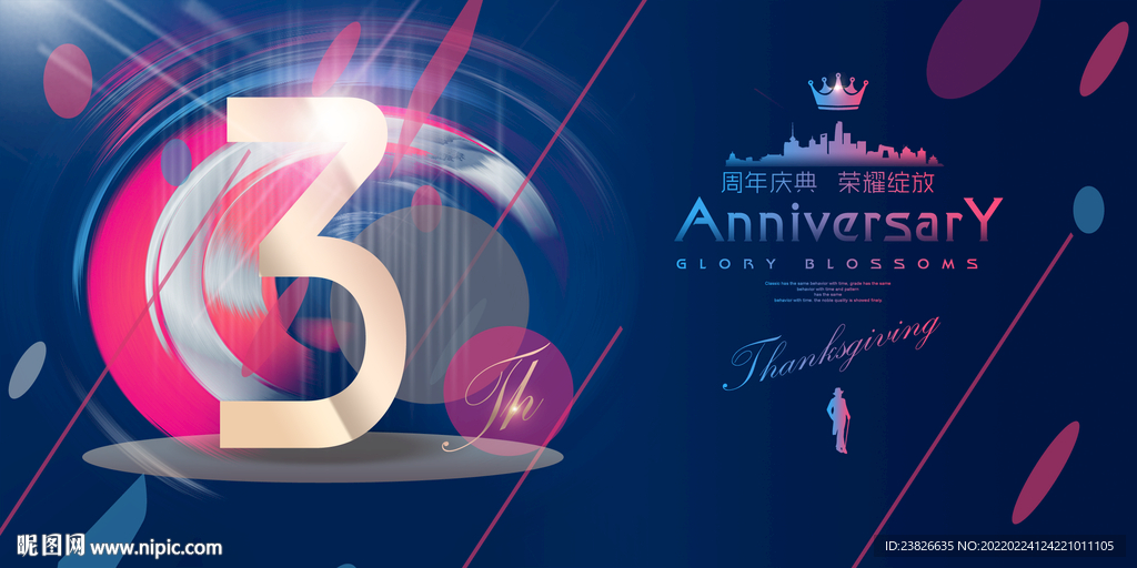 3周年庆