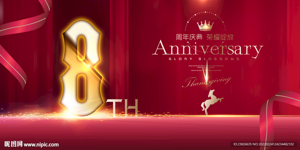 8周年