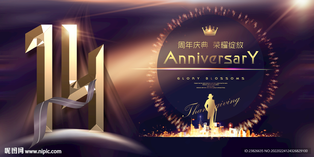 14周年