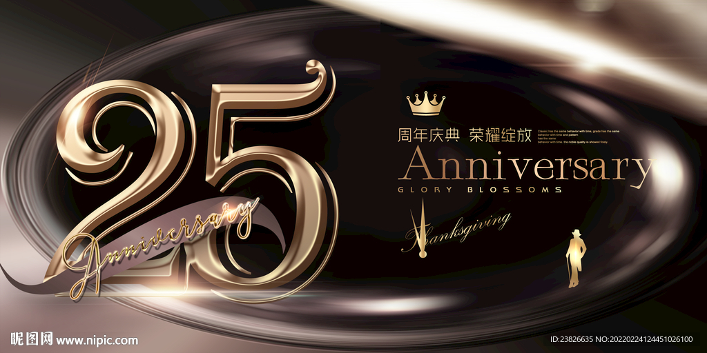 25周年