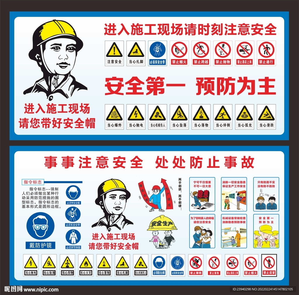 工地安全