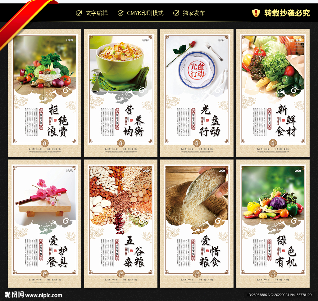 食堂文化标语展板