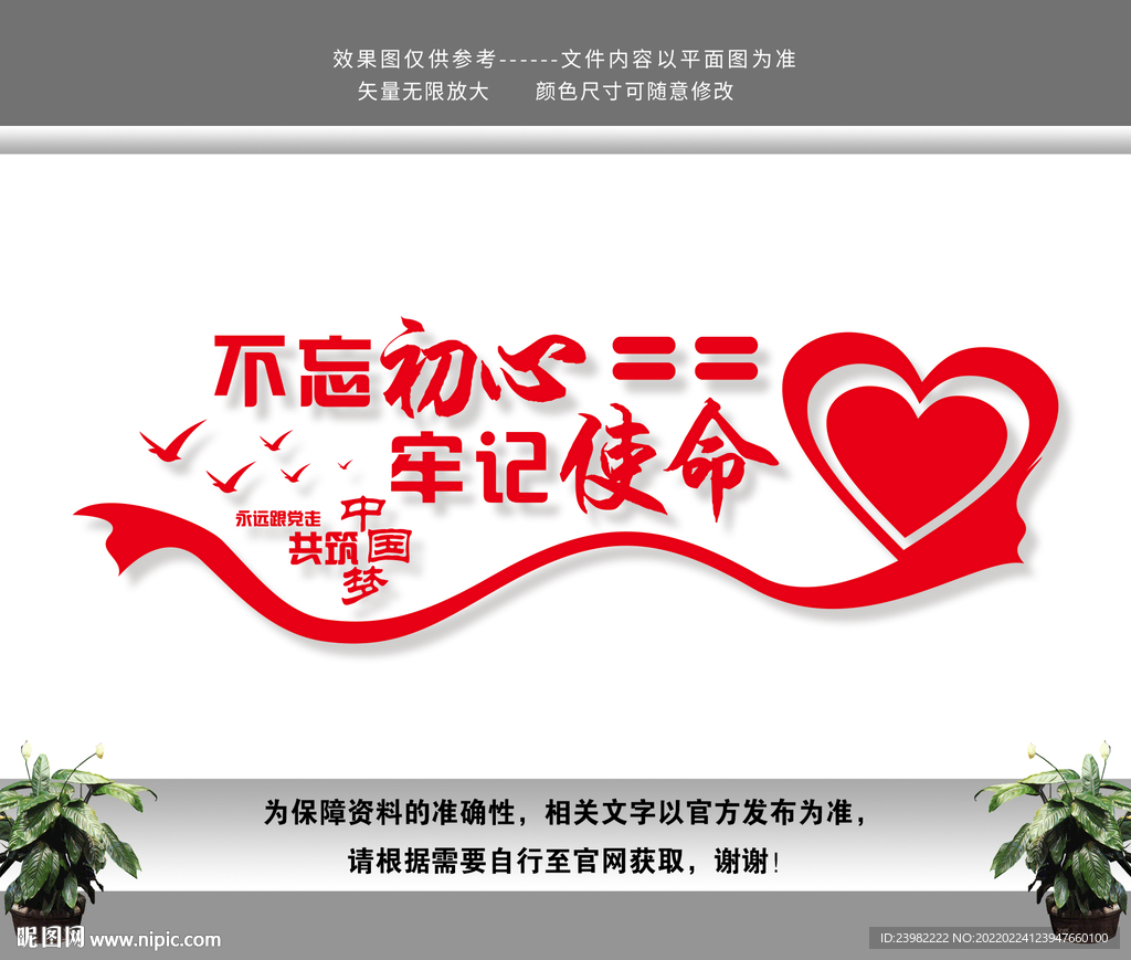 不忘初心