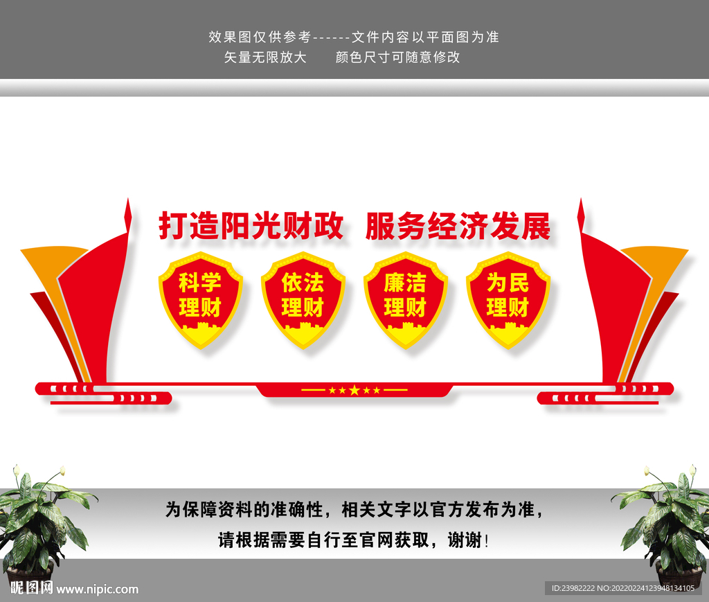 财政文化墙
