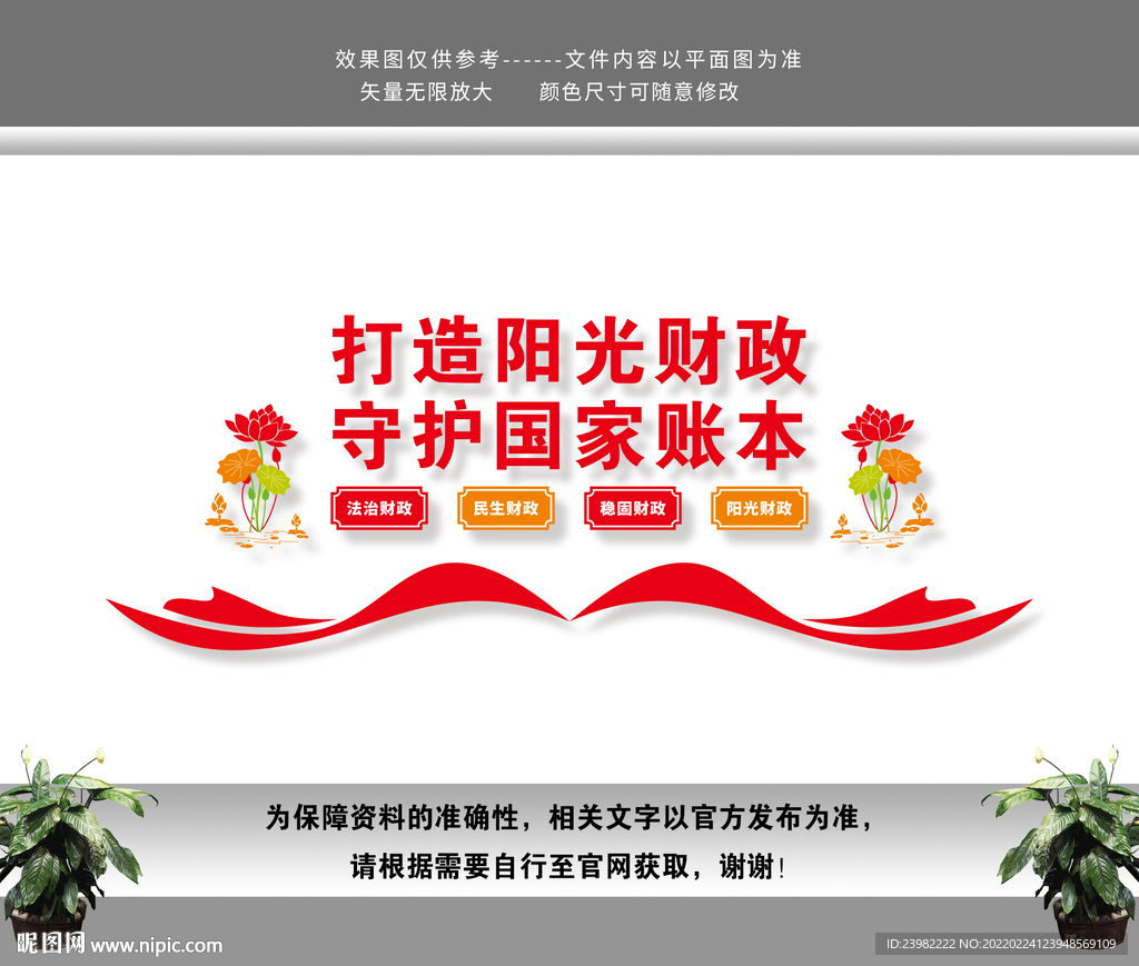 财政文化墙