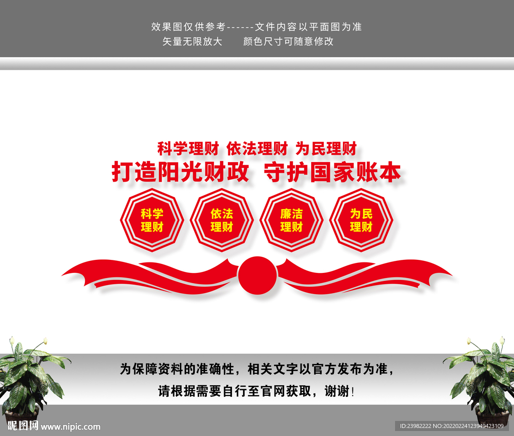 财政文化墙