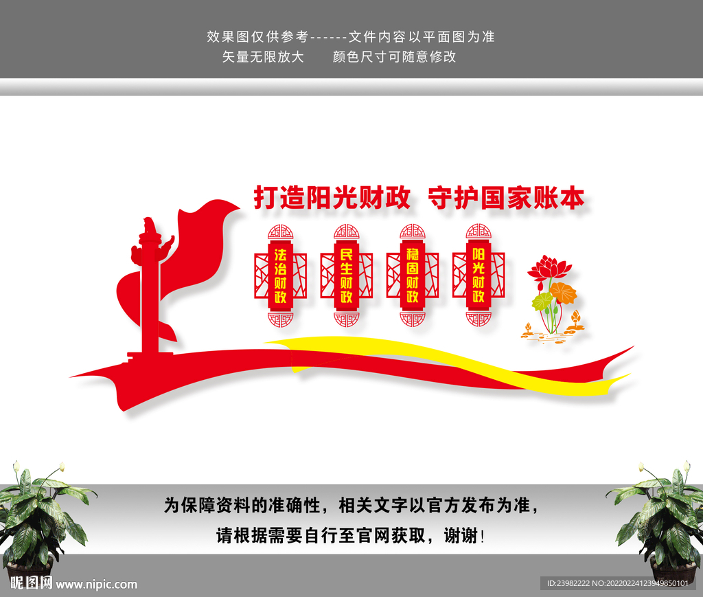 财政文化墙