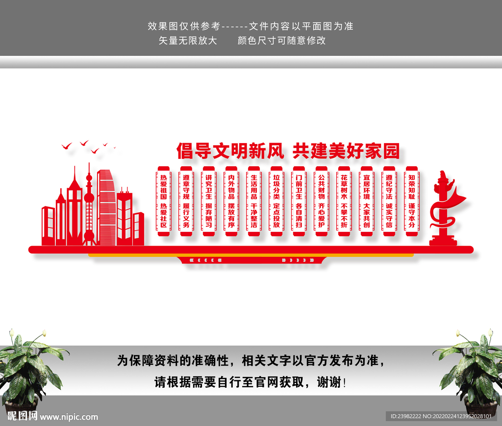 村规民约