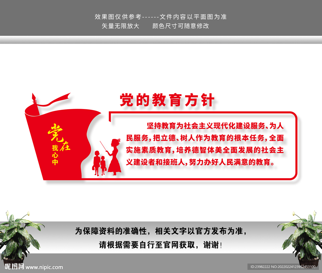 党的教育方针
