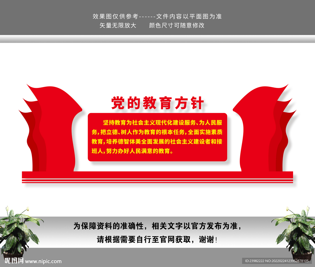 党的教育方针