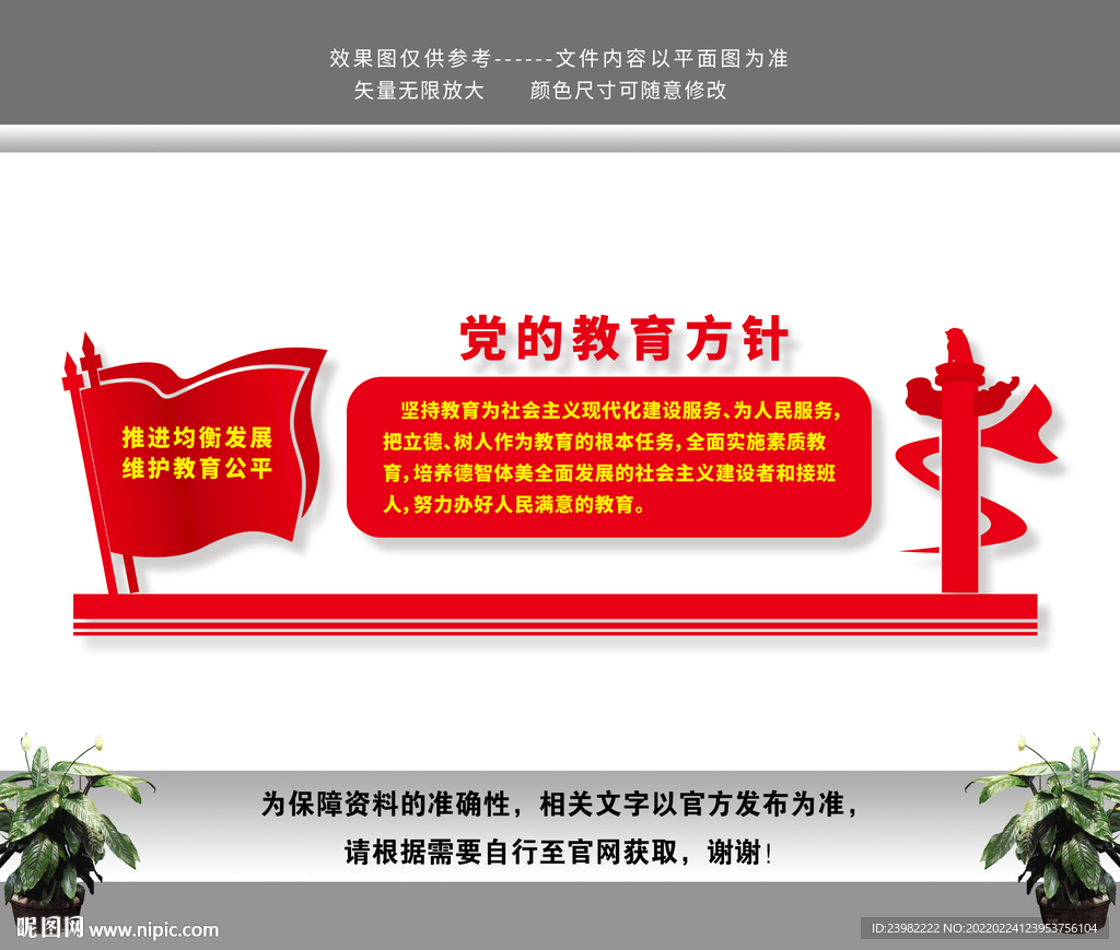 党的教育方针