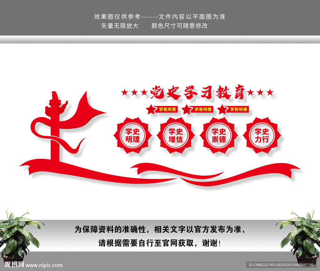 党史文化墙
