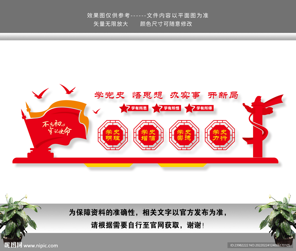党史文化墙
