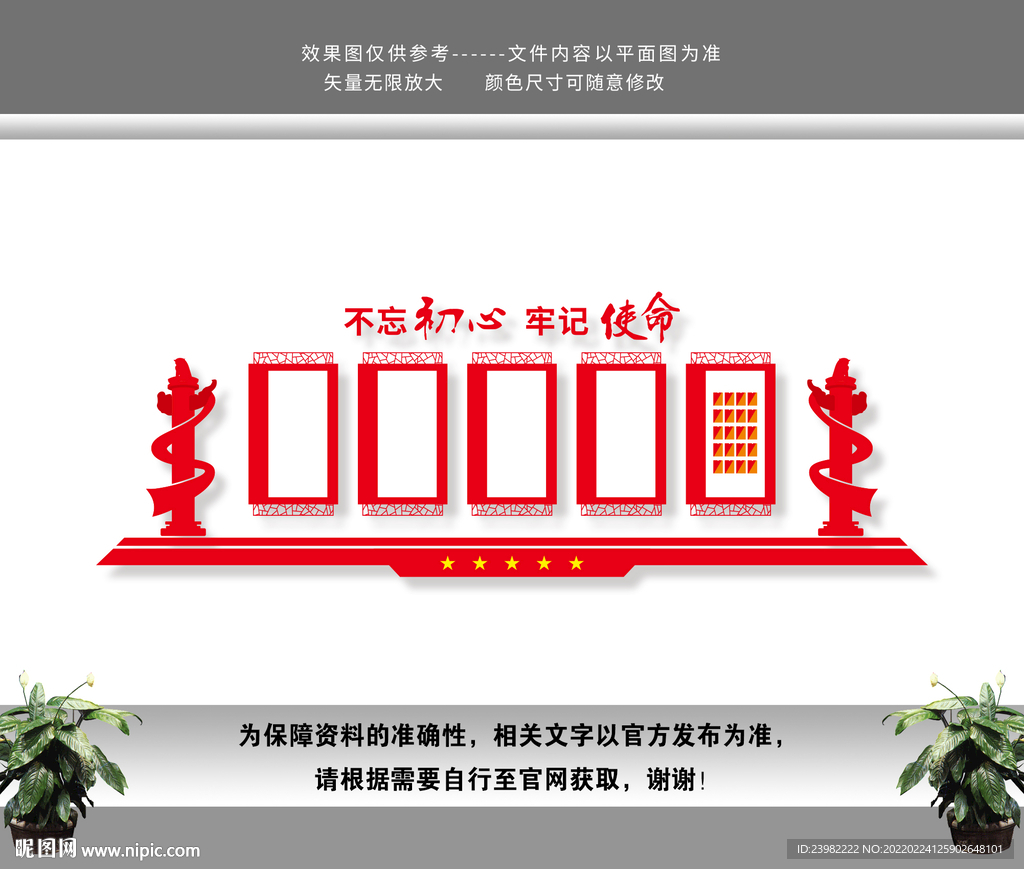 党建展板