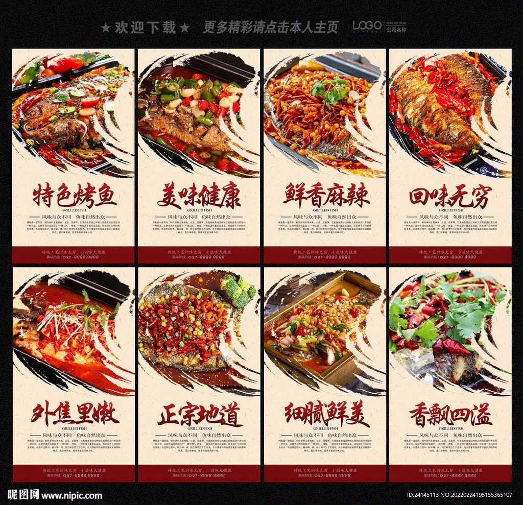 烤鱼