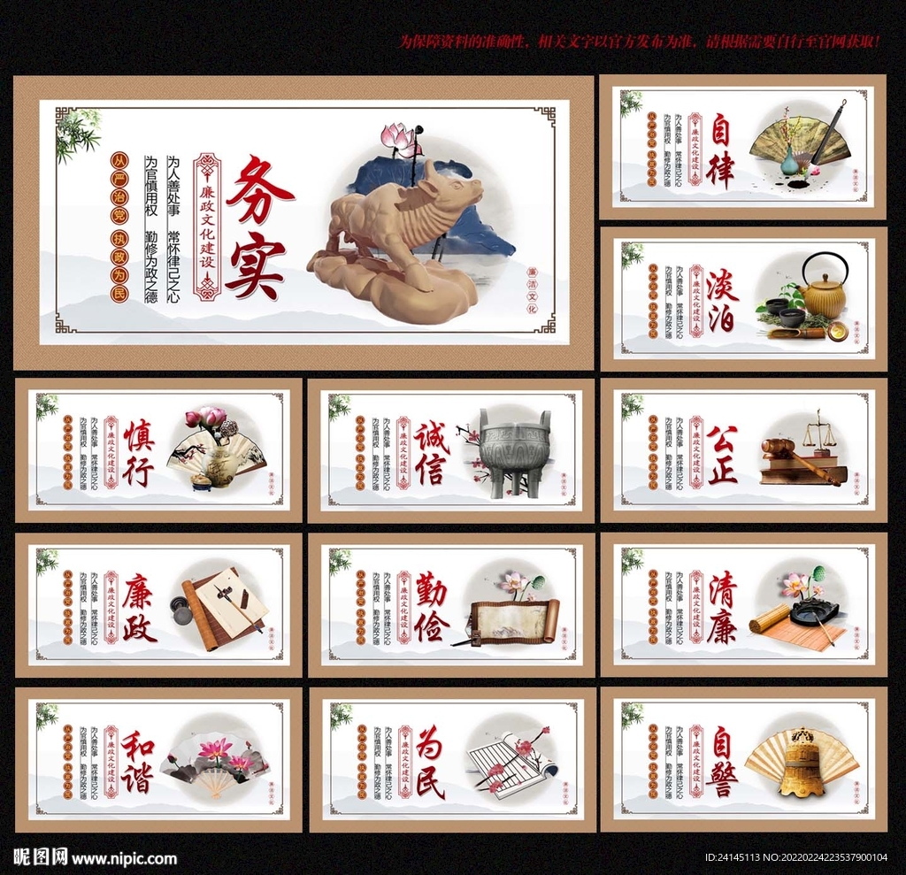 廉政文化