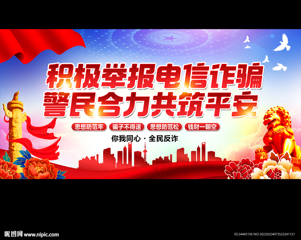 防电信诈骗