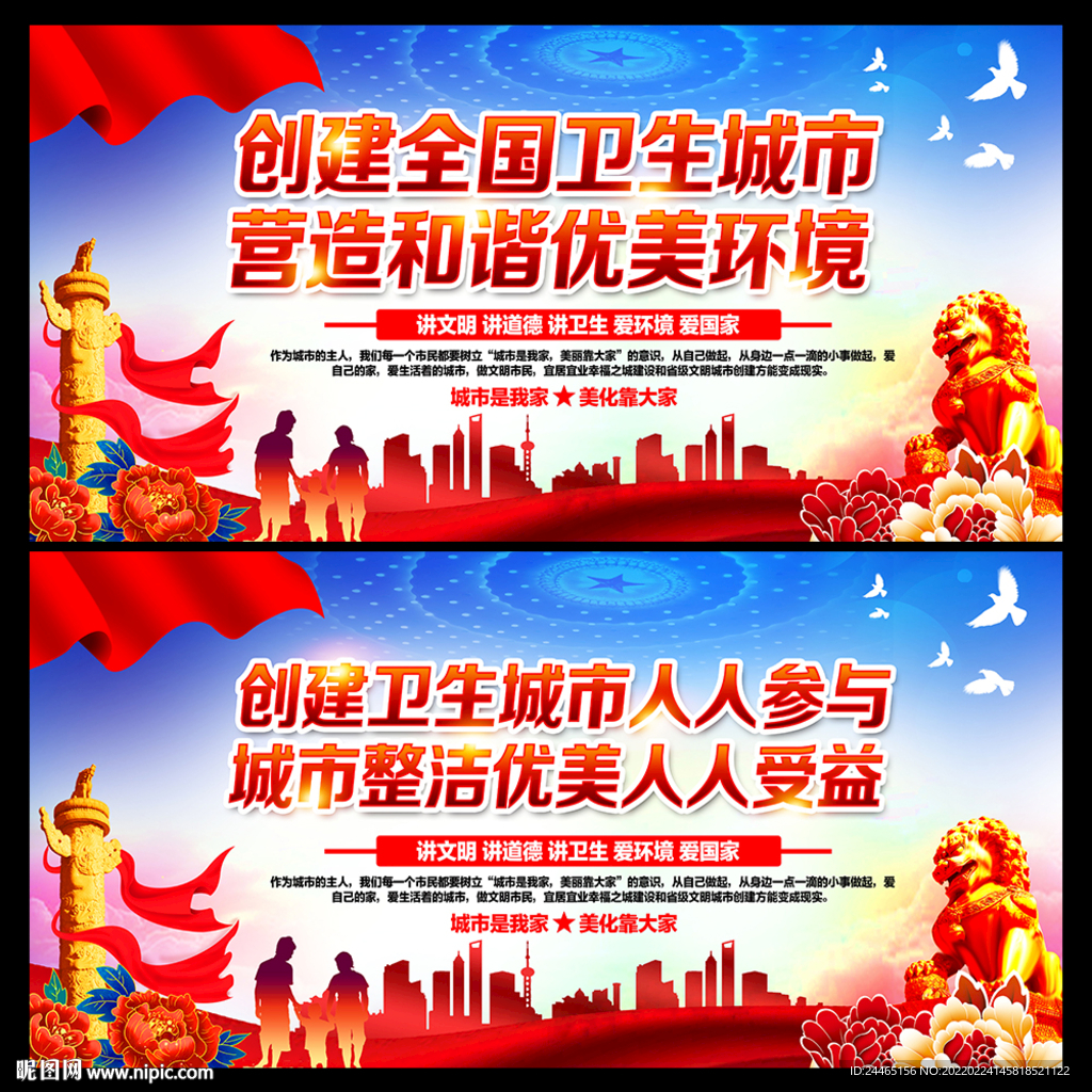 创建全国卫生城市