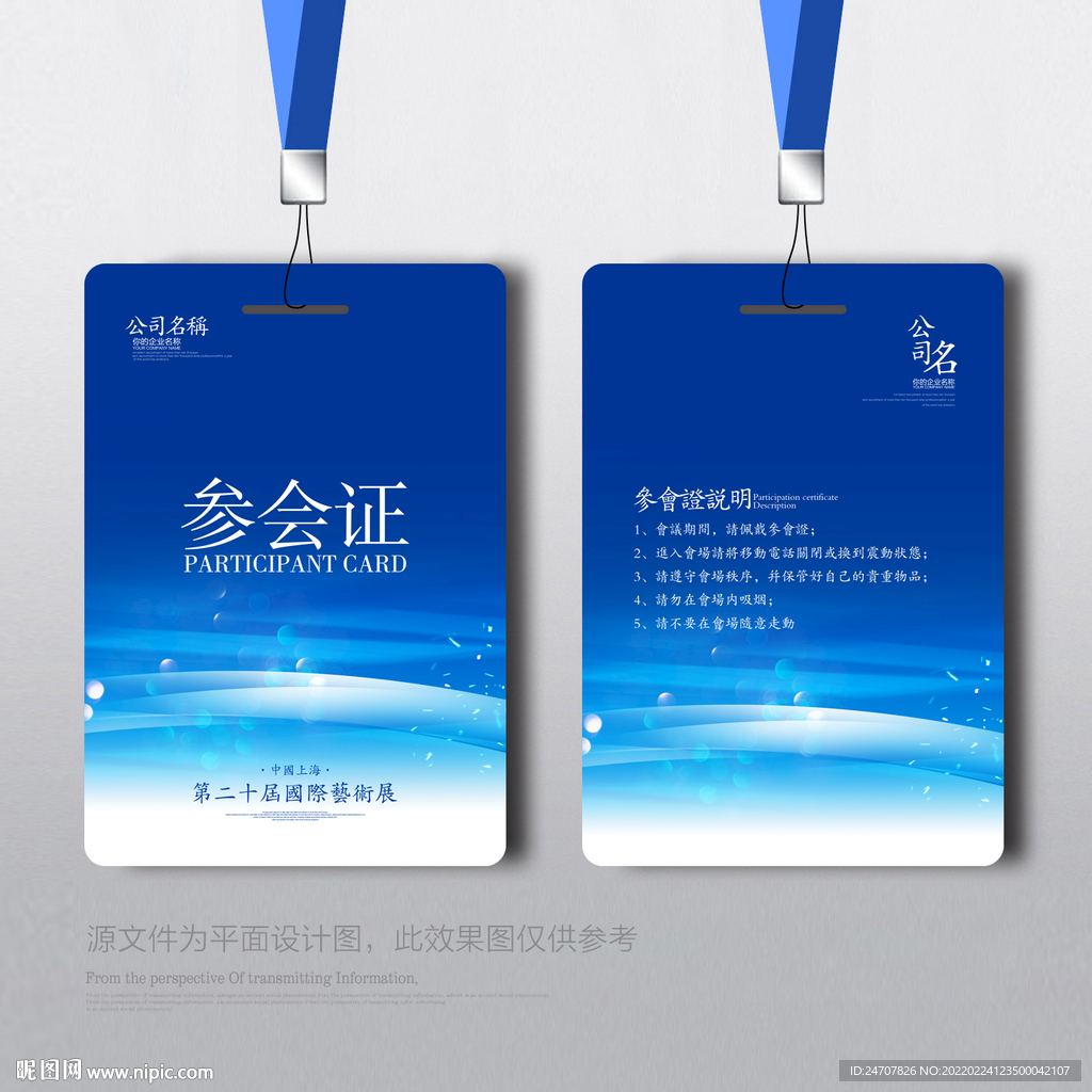 参会证设计