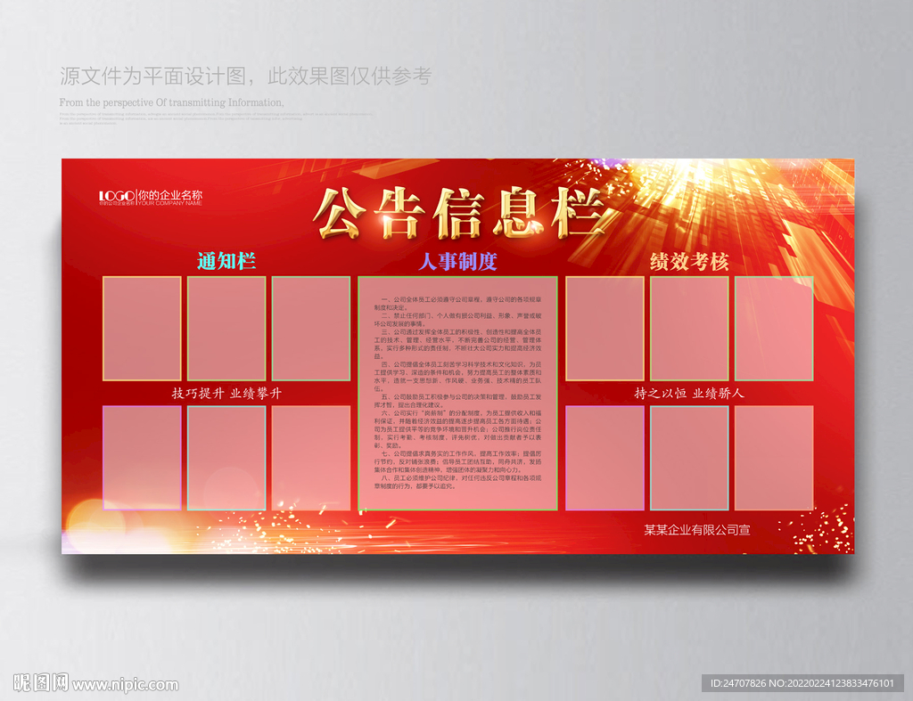公示栏