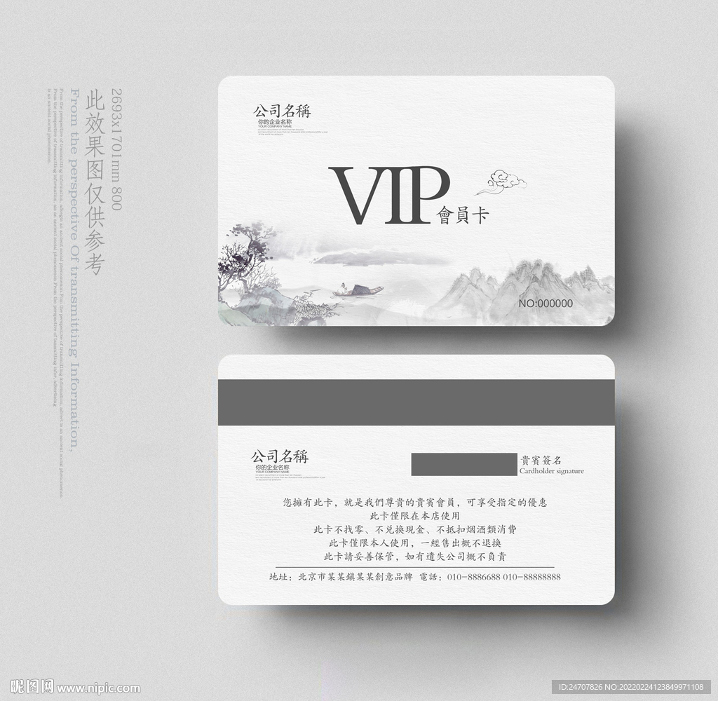 VIP会员卡
