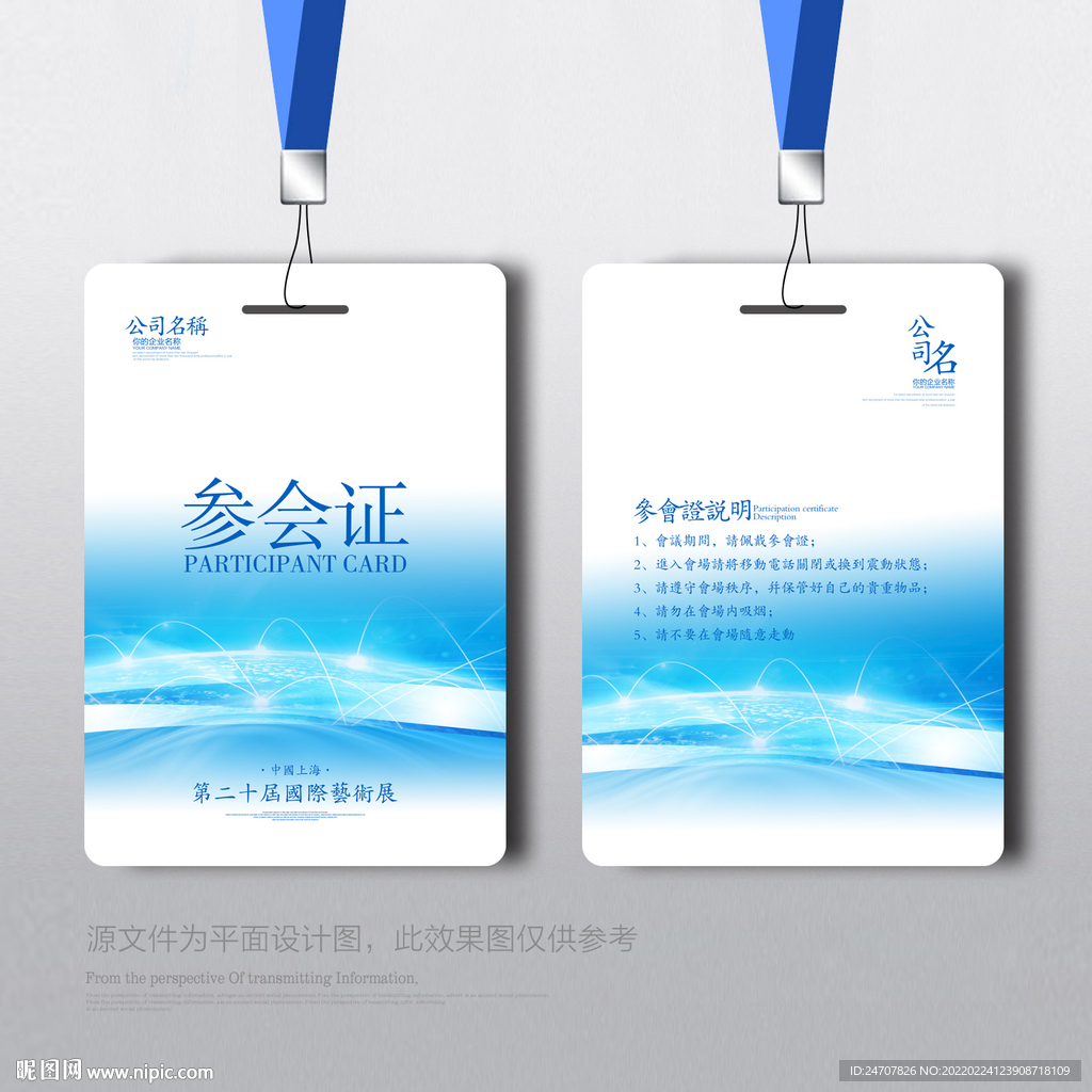 参会证