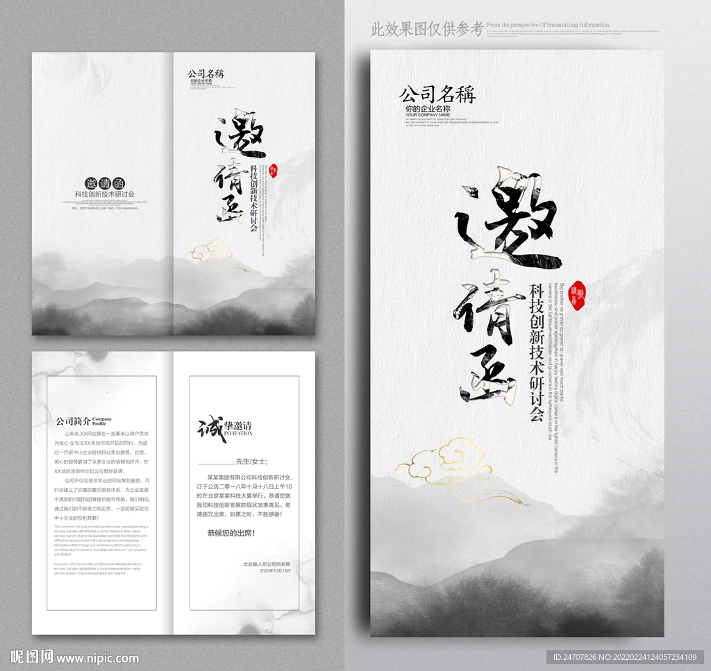 邀请函