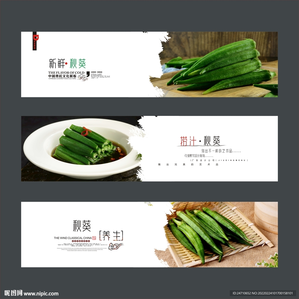 秋葵展板