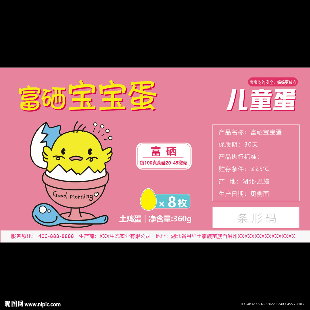 鸡蛋标签贴纸