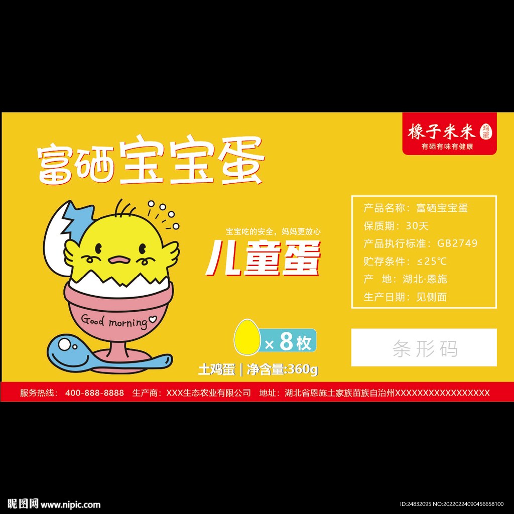 鸡蛋标签