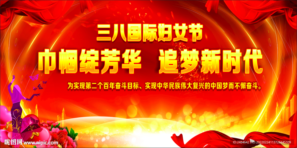 三八妇女节