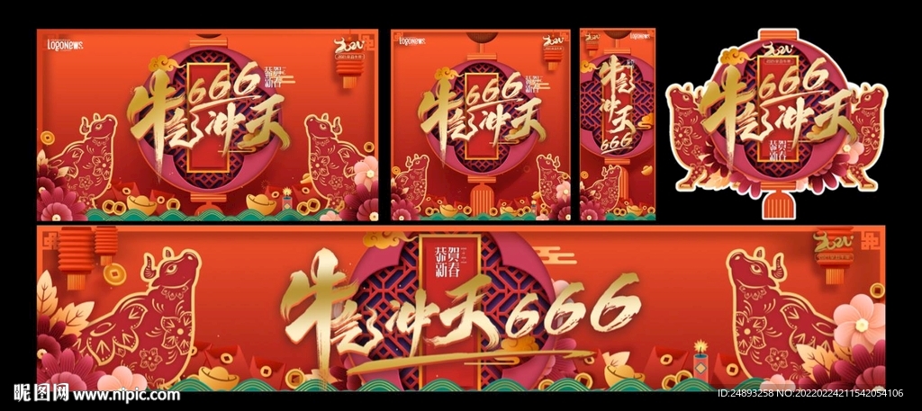 新年