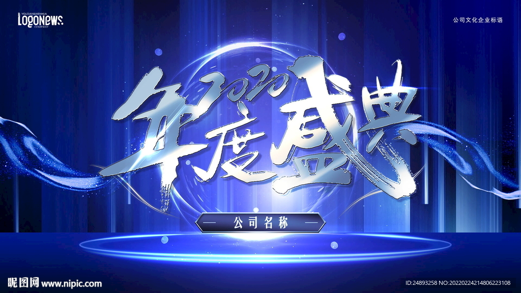 年度盛典