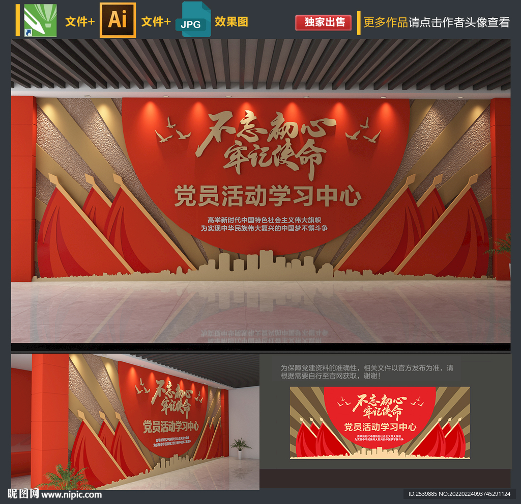 党建文化墙