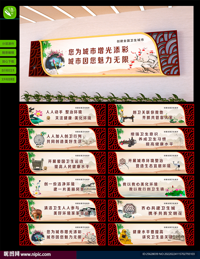 创建卫生城市标语