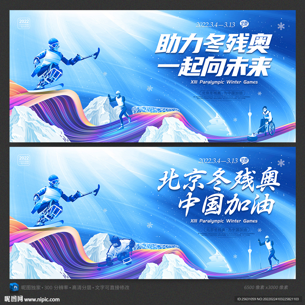 残奥会