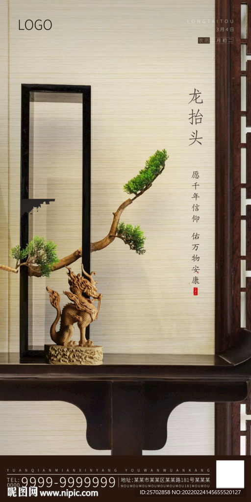 二月二 龙抬头