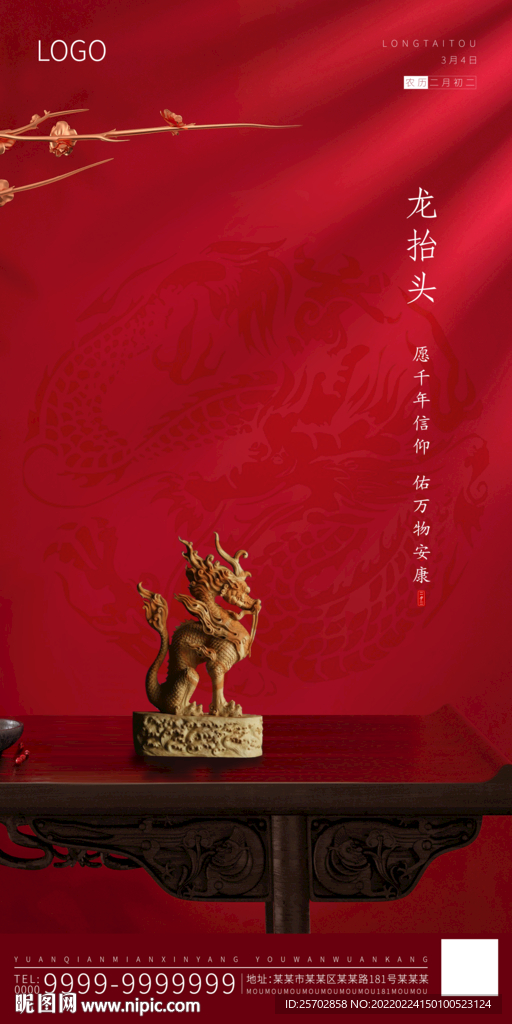 二月二 龙抬头