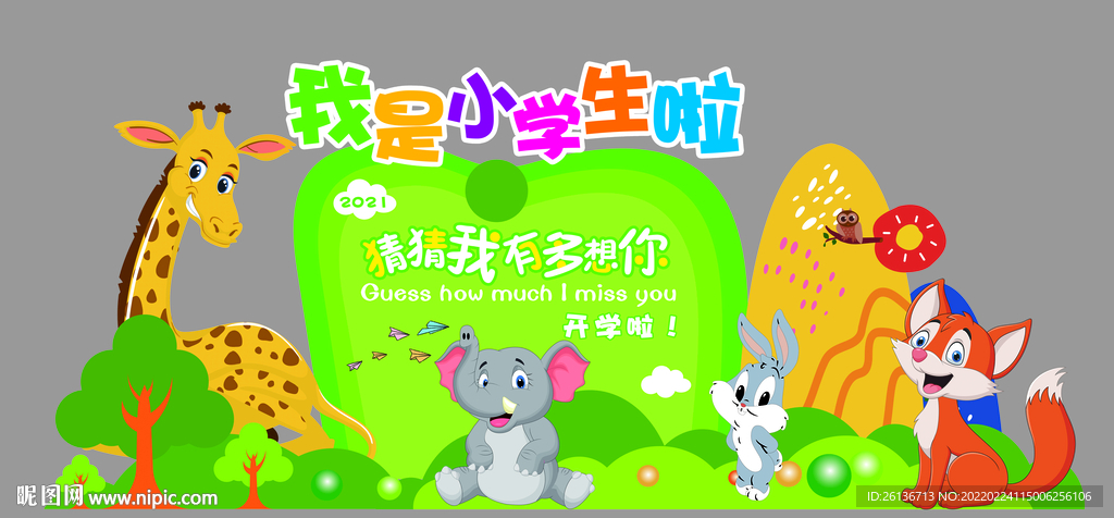 开学照相框