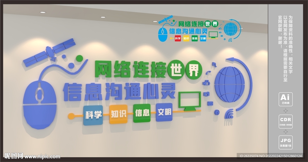 电子阅览室文化墙