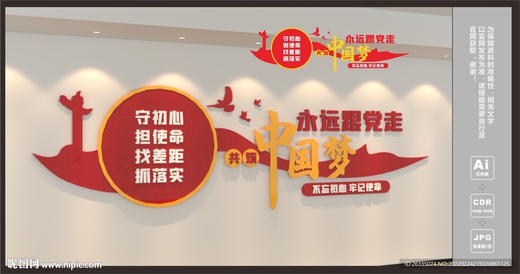 永远跟党走共筑中国梦