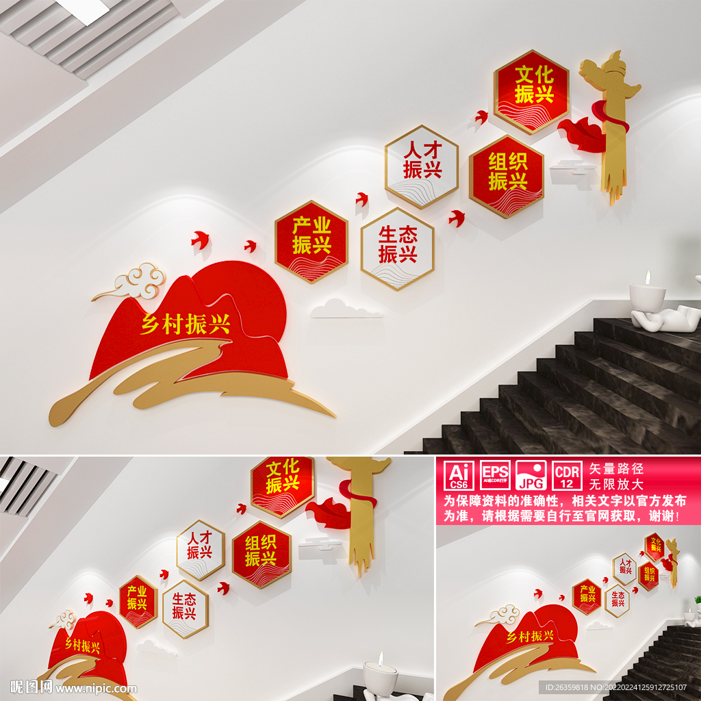 乡村建设楼道文化墙