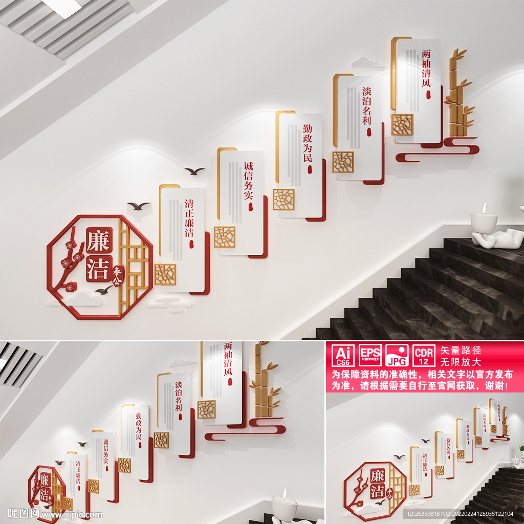 廉政楼道文化墙