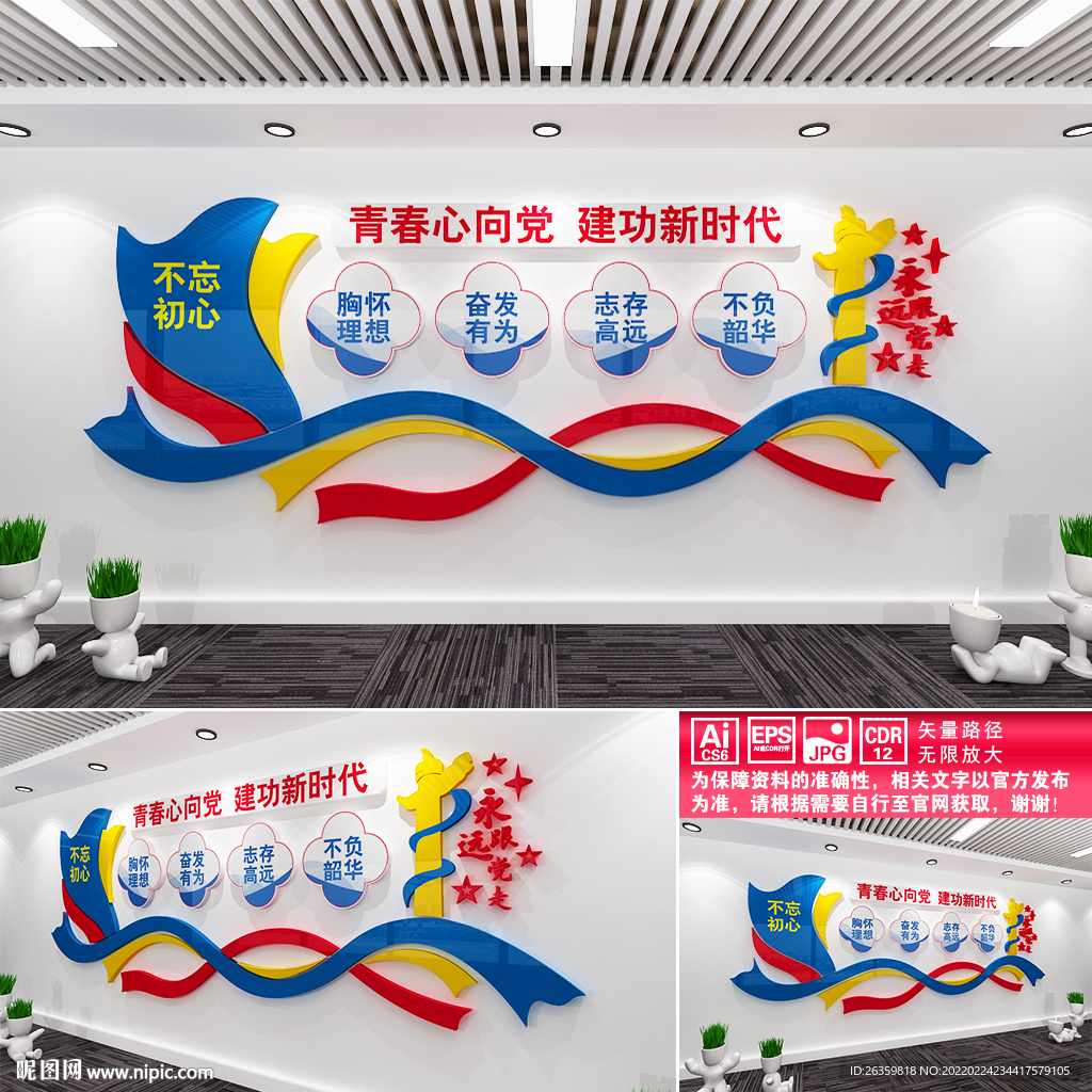 青春心向党建功新时代文化墙