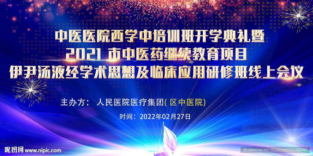 原创医疗会议背景图片