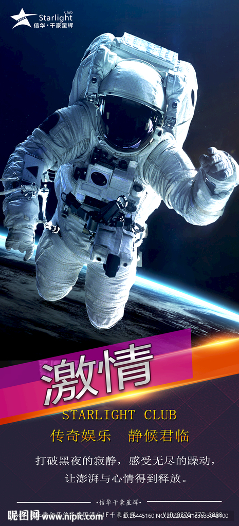 DJ音乐海报