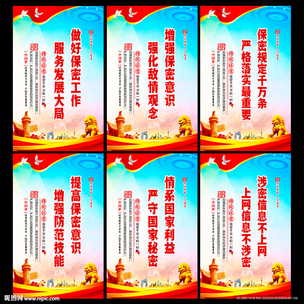 防间保密