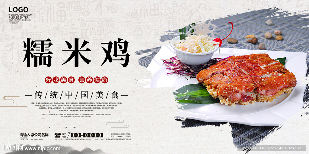 糯米鸡