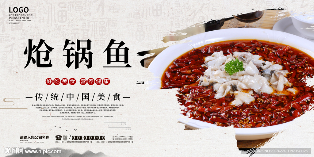 炝锅鱼