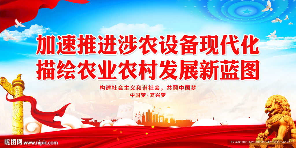 加速推进涉农设备现代化